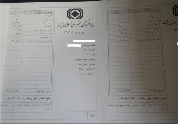 توضیح بیمه مرکزی درباره فیش حقوقی جنجالی