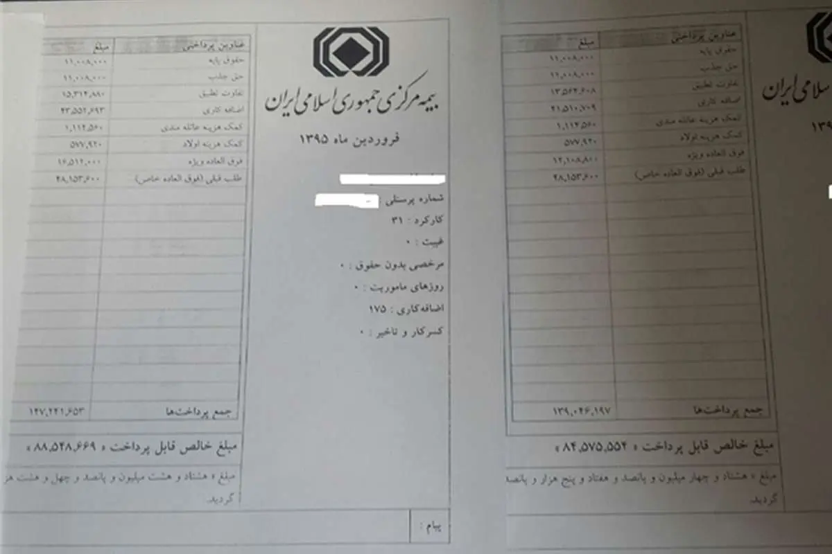 توضیح بیمه مرکزی درباره فیش حقوقی جنجالی