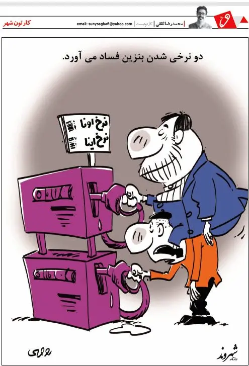 (کاریکاتور) دو نرخی شدن بنزین
