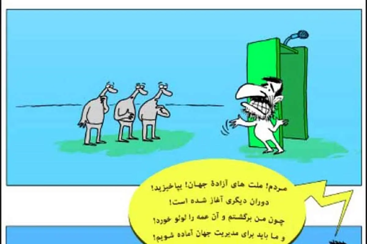 کاریکاتور/ سونامی بازگشت احمدینژاد!