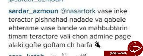 حمله هواداران تراکتور به صفحه سردار آزمون