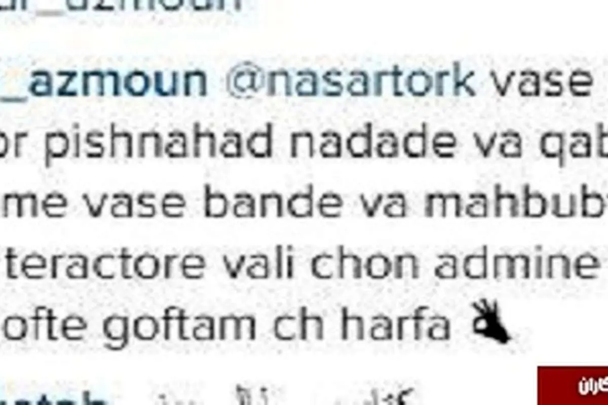 حمله هواداران تراکتور به صفحه سردار آزمون