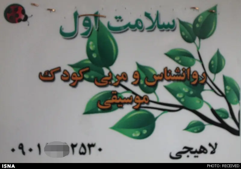 مربی کودک‌ربا را شناسایی کنید