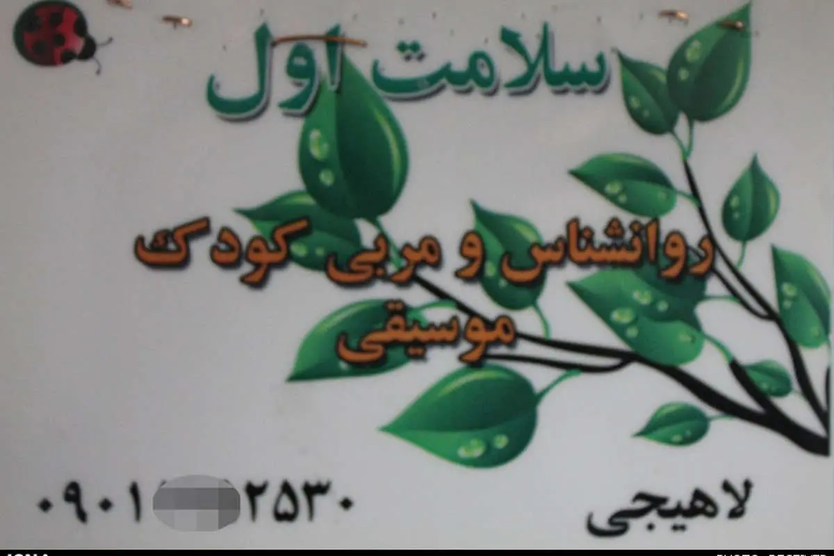 مربی کودکربا را شناسایی کنید