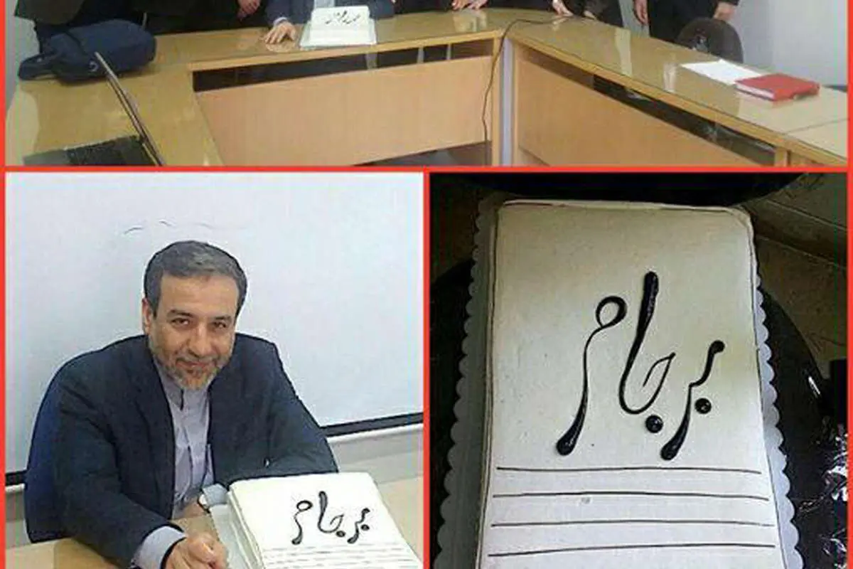 (تصویر) قدردانی از عراقچی با کیک برجام