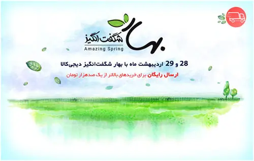 دیجی‌کالا با شگفتی دیگری در راه است