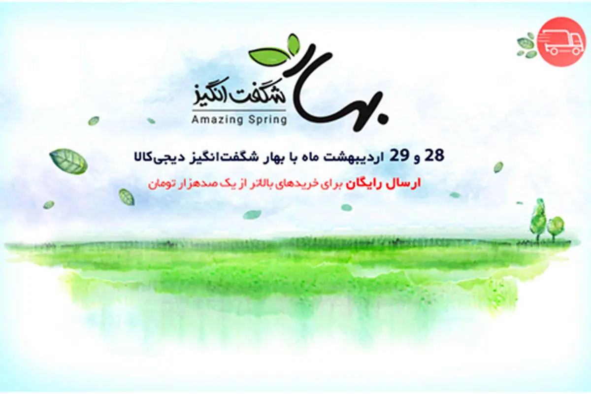 دیجیکالا با شگفتی دیگری در راه است