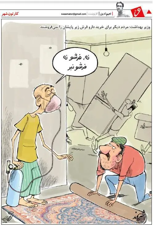 متلک کاریکاتوری یک روزنامه به وزیر بهداشت!