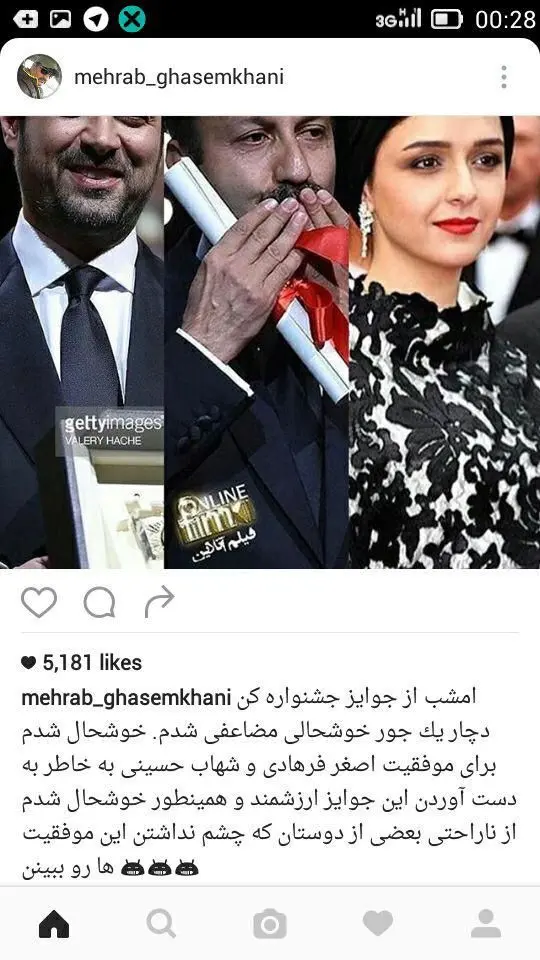 (تصاویر) واکنش اینستاگرامی بازیگران به موفقیت سینمای ایران در کن