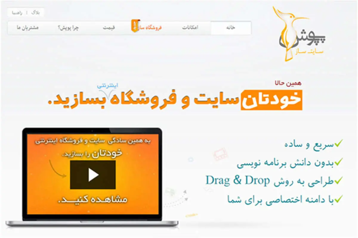 سایت و فروشگاه اینترنتی خود را بسازید