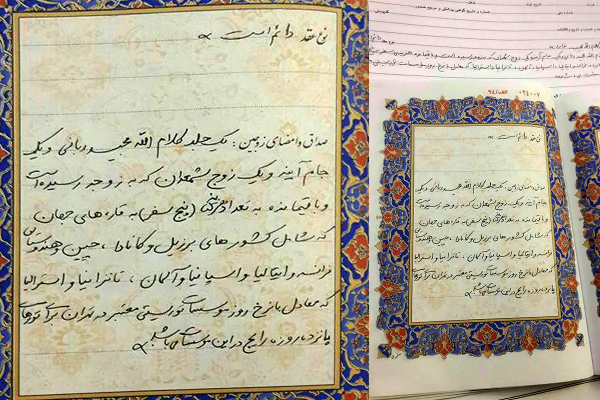 مهریه ی عجیب عروس جهانگرد