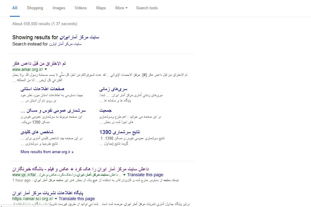 سایت مرکز آمار ایران هک شد