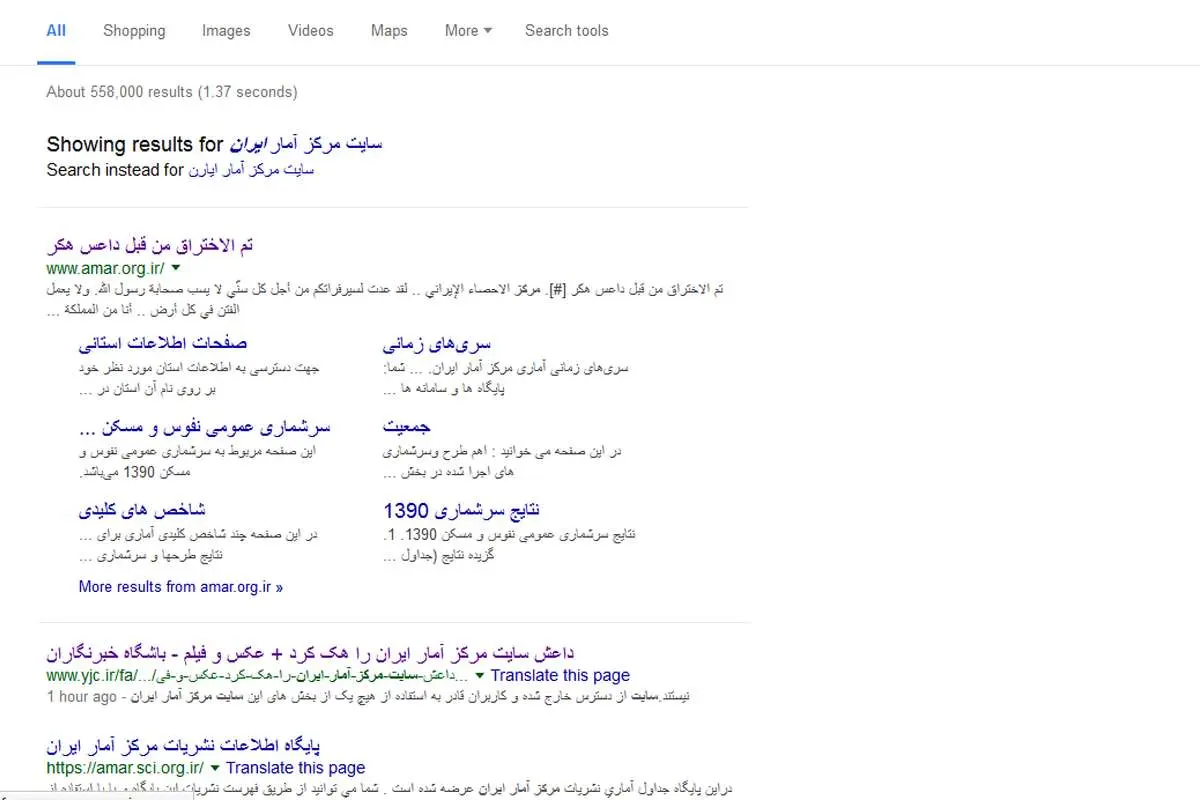 سایت مرکز آمار ایران هک شد