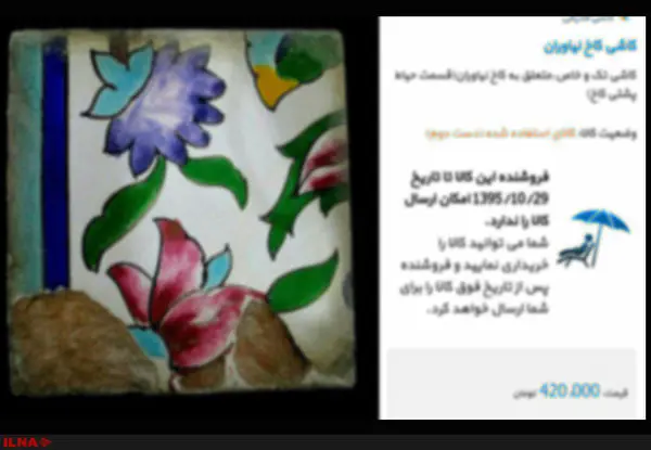 وضعیت پرونده آگهی فروش کاشی کاخ نیاوران
