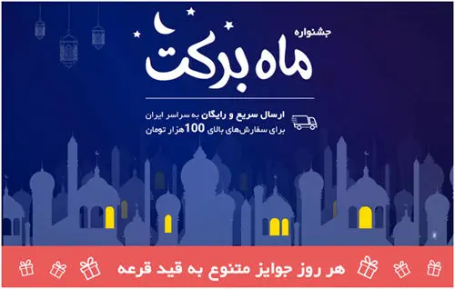 دیجی‌کالا برگزار می‌کند؛ جشنواره بزرگ «ماه برکت»