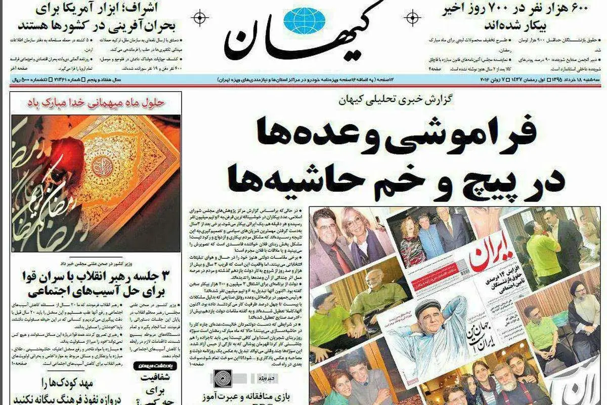 (تصویر) تیتر کیهان علیه شجریان