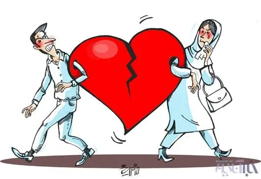 (کاریکاتور) طلاق بگیرید، سکته می‌کنید!