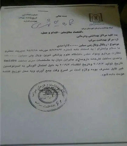دستور جمع‌آوری نوعی پنی‌سیلین‌ صادر شد