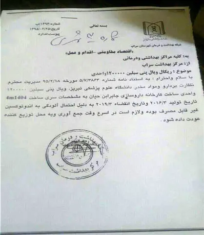 دستور جمع‌آوری نوعی پنی‌سیلین‌ صادر شد