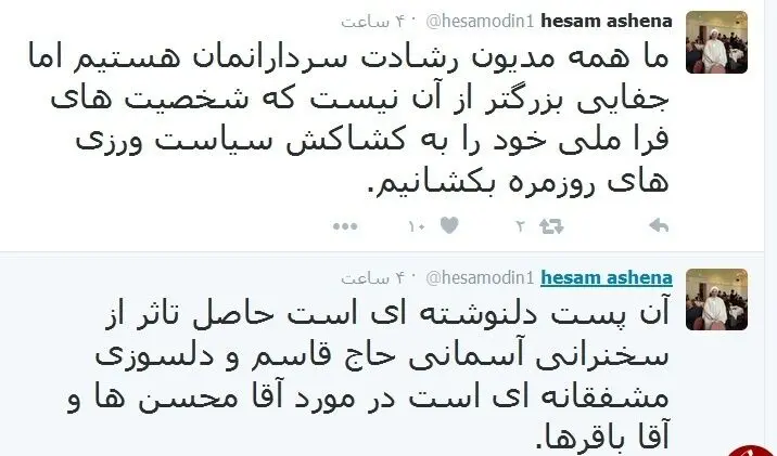 پست توئیتری تازه آشنا در باره آقا محسن ها و آقا باقرها