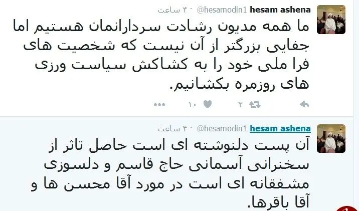 پست توئیتری تازه آشنا در باره آقا محسن ها و آقا باقرها