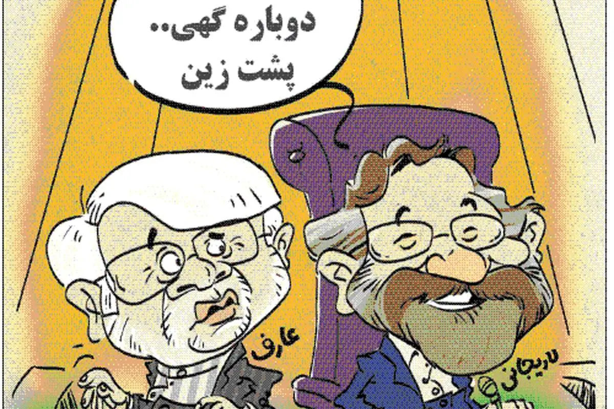 (کاریکاتور) گهی پشت زین و دوباره گهی پشت زین