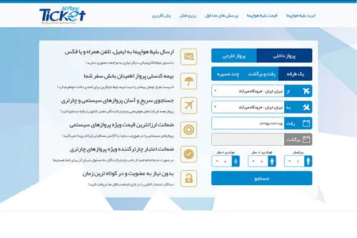 ایرپلین تیکت از بیمه کنسلی پرواز رونمایی کرد