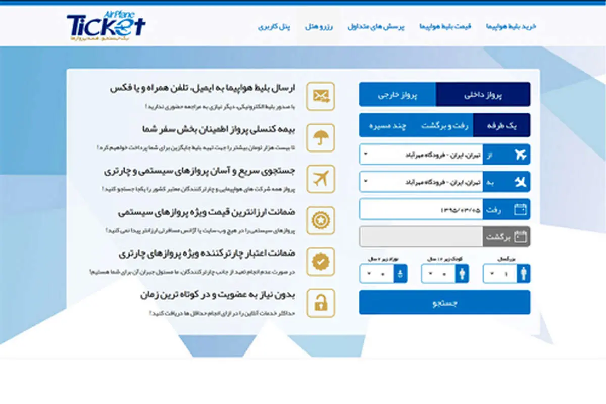 ایرپلین تیکت از بیمه کنسلی پرواز رونمایی کرد