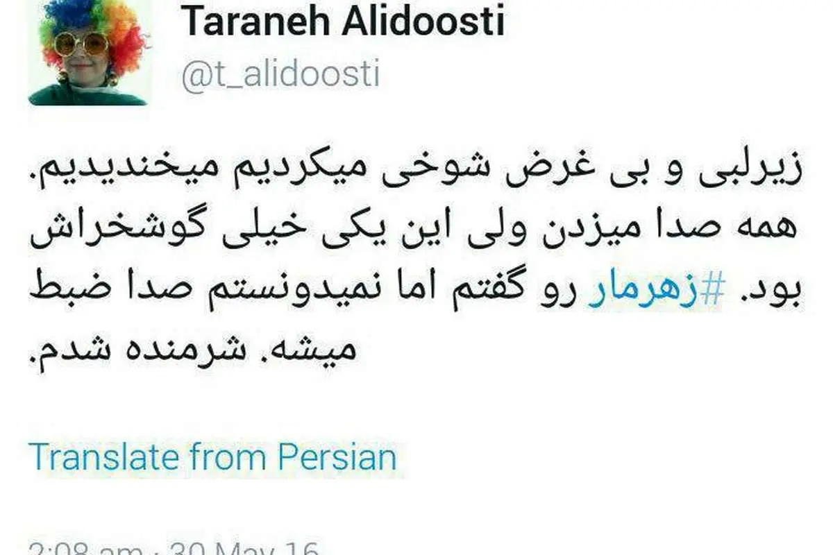 ترانه علیدوستی عذرخواهی کرد