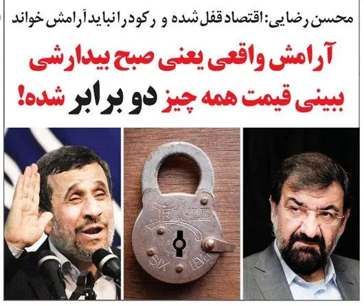 کنایه تصویری یک روزنامه به محسن رضایی!