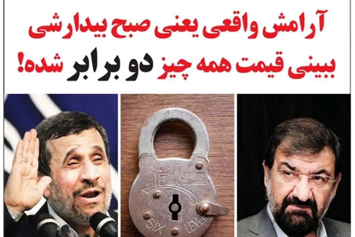 کنایه تصویری یک روزنامه به محسن رضایی!