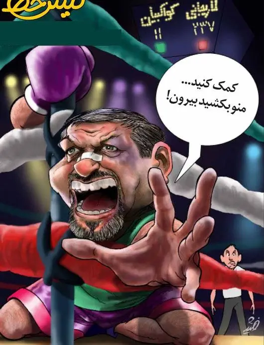 (کاریکاتور) کواکبیان وسط رینگ!