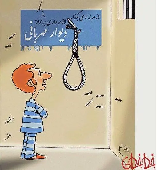 (کاریکاتور) بابک زنجانی و دیوار مهربانی!