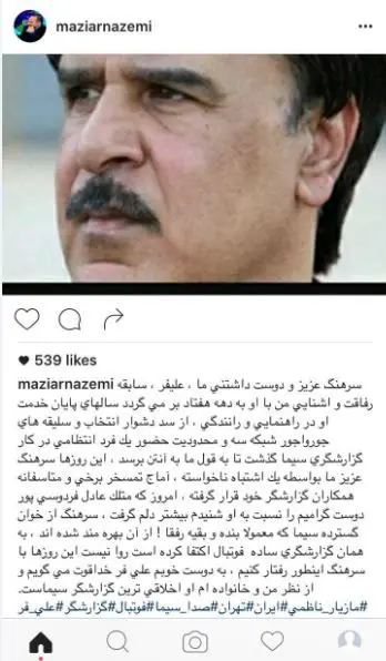 انتقاد ناظمی از کنایه فردوسی‌پور به علیفر