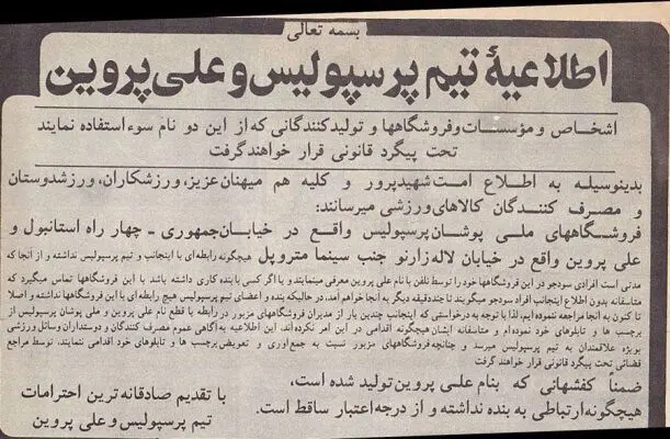 اطلاعیه جالب پروین علیه سودجویان!‎