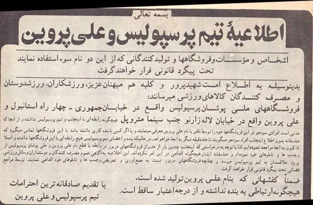 اطلاعیه جالب پروین علیه سودجویان!‎