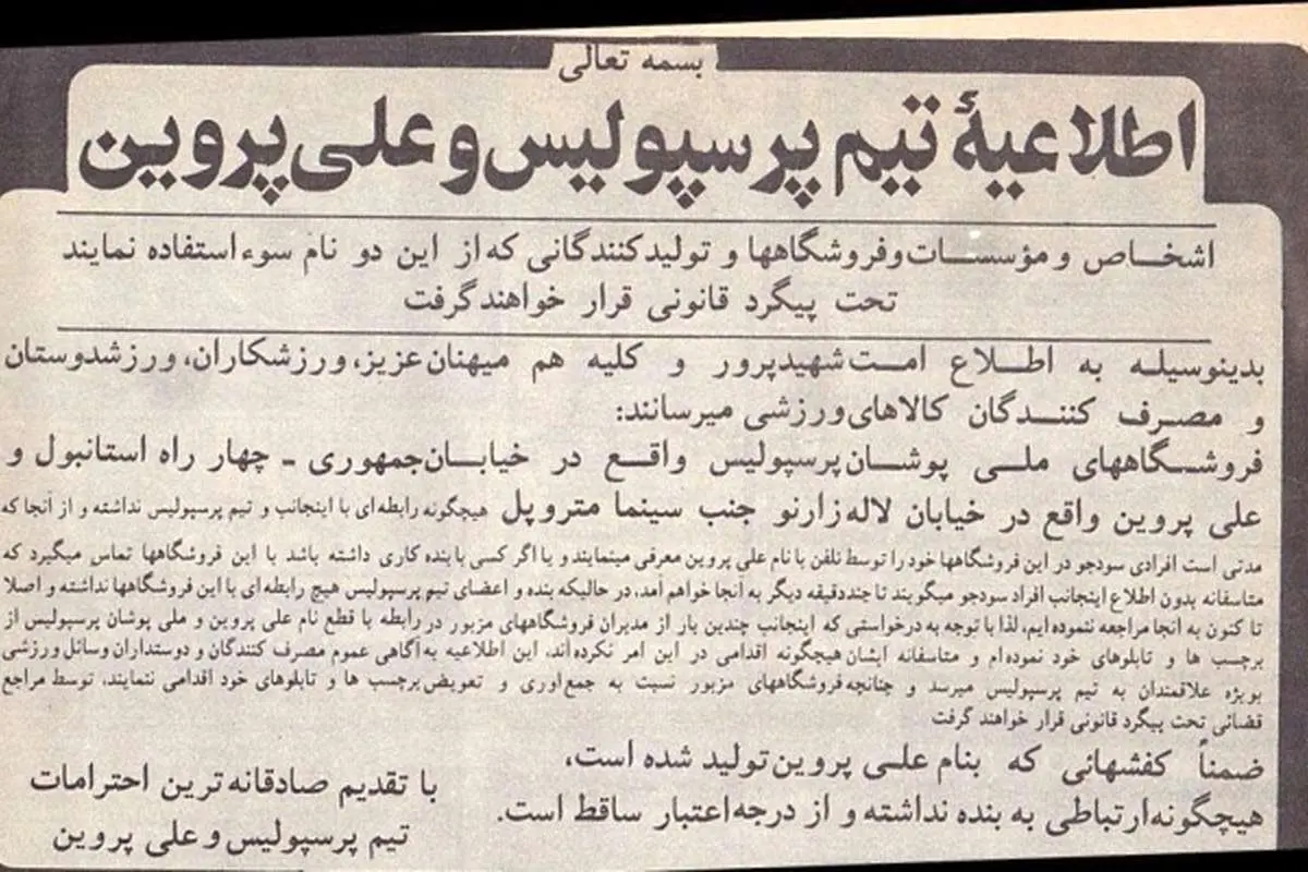 اطلاعیه جالب پروین علیه سودجویان!‎