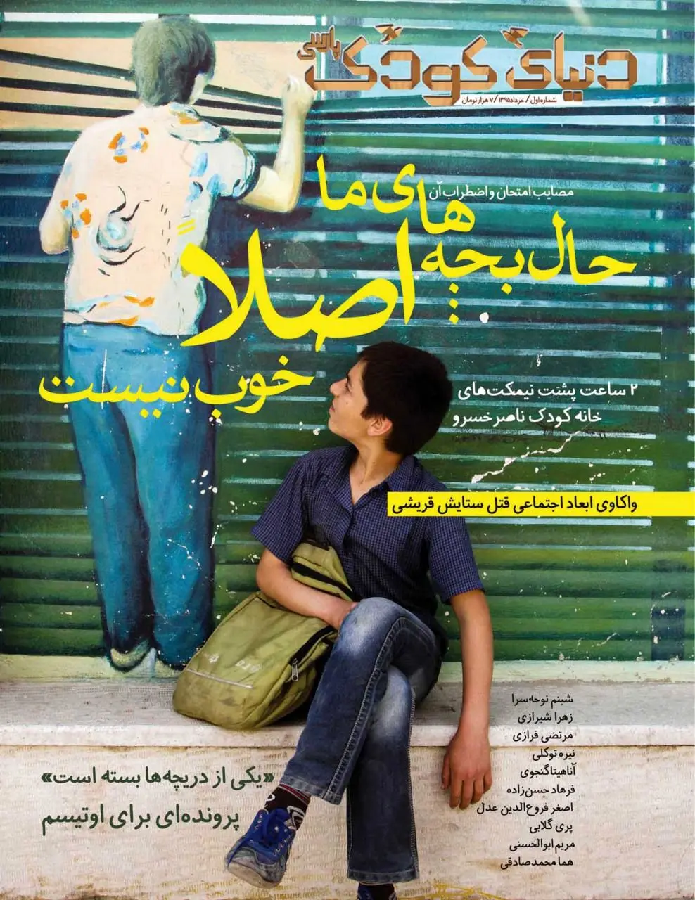 انتشار نشریه تخصصیِ روانشناسی کودک