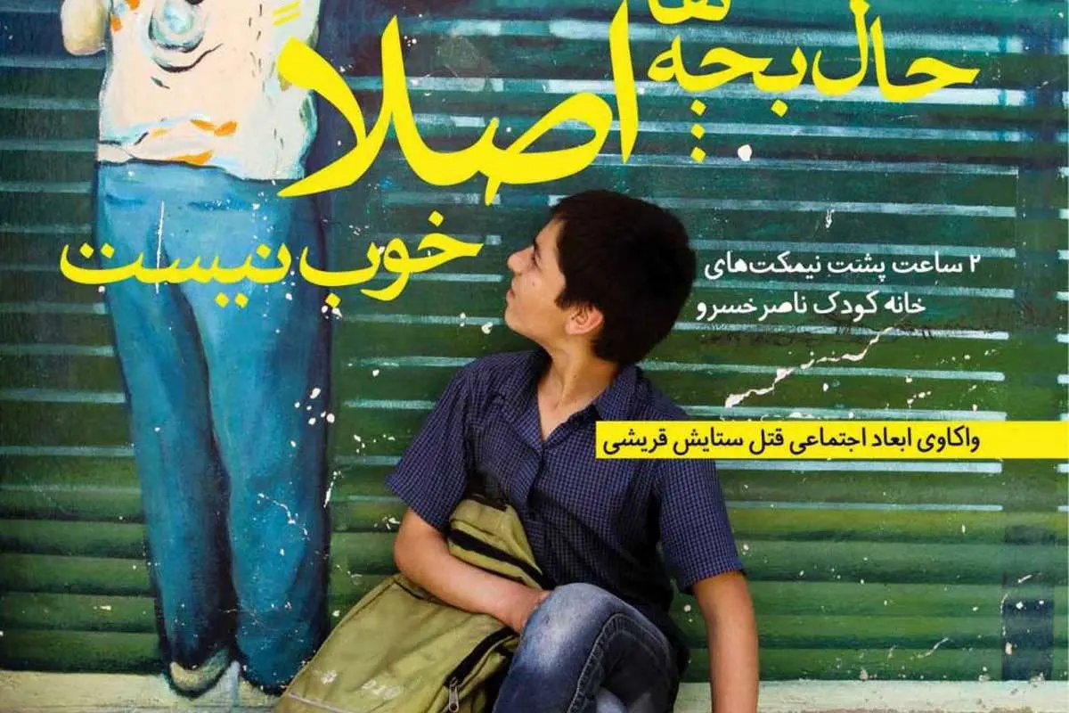 انتشار نشریه تخصصیِ روانشناسی کودک