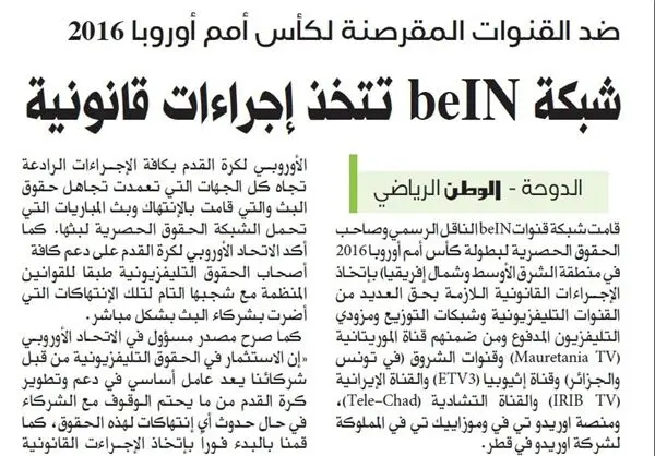شکایت شبکه beIN اسپورت قطر علیه صدا و سیما ایران