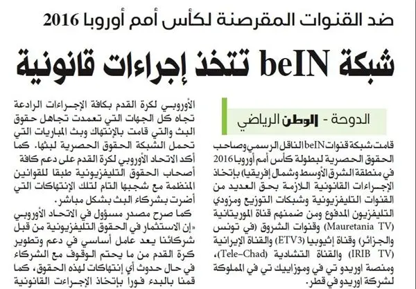 شکایت شبکه beIN اسپورت قطر علیه صدا و سیما ایران