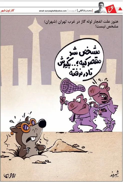 (کاریکاتور) عامل انفجار شهران