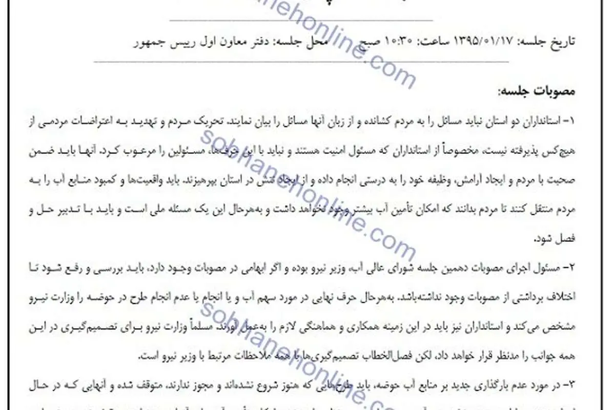 توصیه امنیتی شورای آب به ۲ استاندار