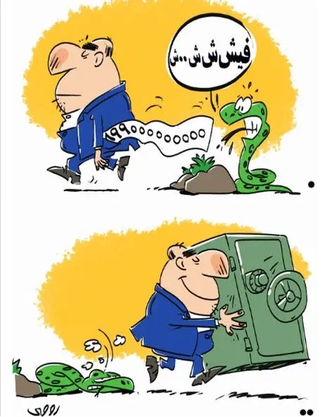 کاریکاتور/ فیش‌ش‌ش‌ش‌ش!