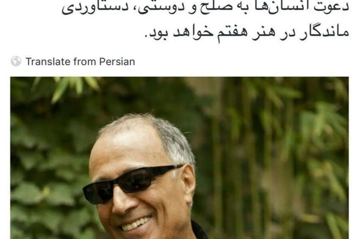 تسلیت توییتی روحانی برای کیارستمی
