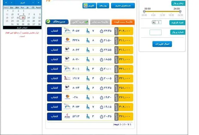 پرواز دوباره قیمت بلیت هواپیما در تعطیلات