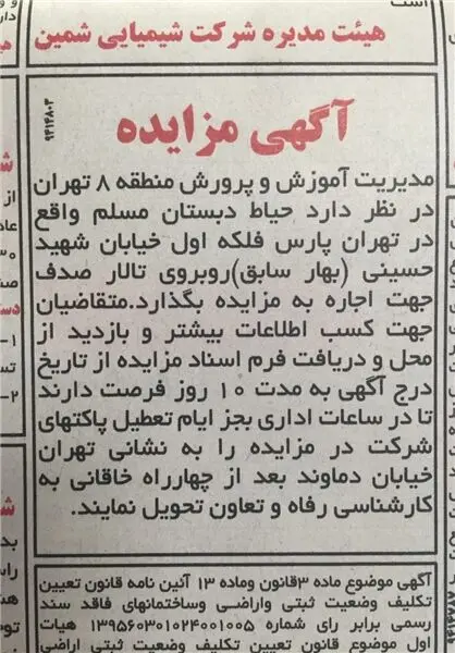 اجاره «حیاط مدرسه ابتدایی» در تهران