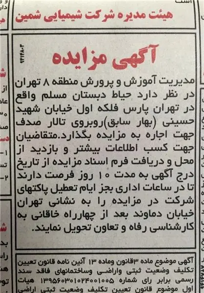 اجاره «حیاط مدرسه ابتدایی» در تهران