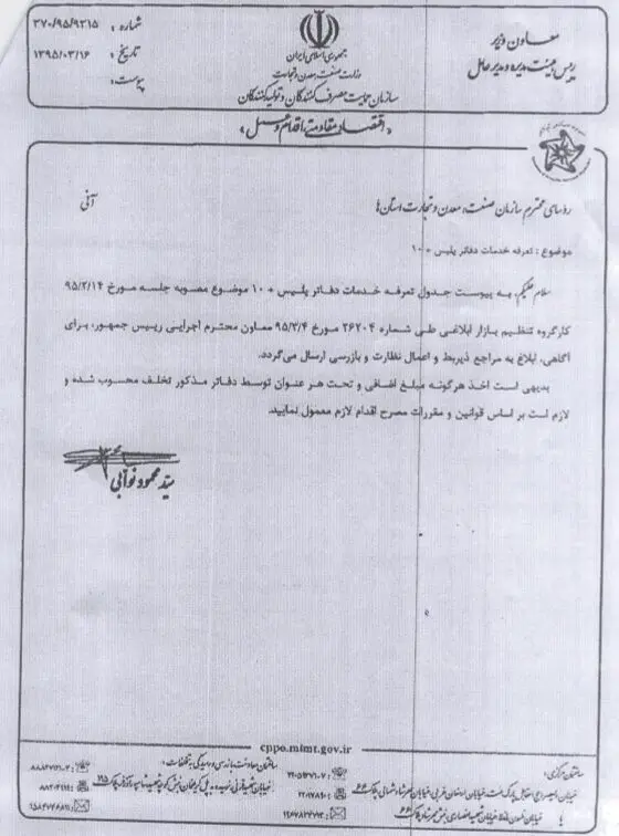 تعرفه‌های جدید دفاتر «پلیس +10» ابلاغ شد