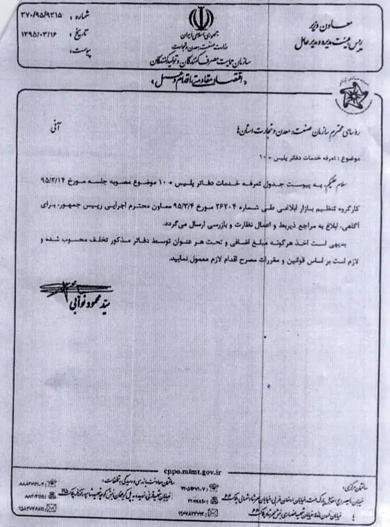 تعرفه‌های جدید دفاتر «پلیس +10» ابلاغ شد